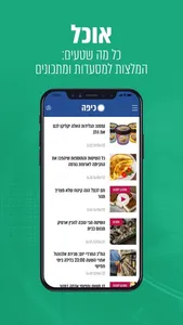 חדשות כיפה - עדכונים ומבזקים screenshot 3