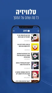 חדשות כיפה - עדכונים ומבזקים screenshot 4