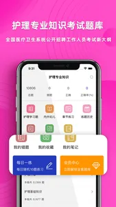 护理专业知识题库-最新护理专业知识考试题库 screenshot 0