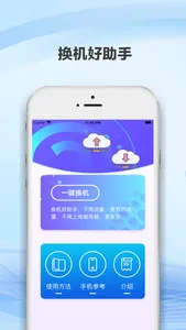 互传-手机克隆一键传输助手 screenshot 0