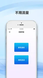 互传-手机克隆一键传输助手 screenshot 1