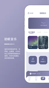 深海豚Easleep-音乐助眠微电理疗 改善睡眠神器 screenshot 1