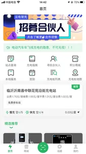 云电智充-电动汽车充电专家 screenshot 0
