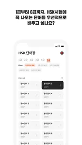 HSK 단어장 screenshot 0