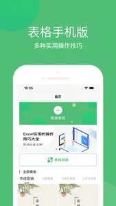 表格手机版-手机表格掌上制作编辑软件 screenshot 0