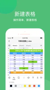 表格手机版-手机表格掌上制作编辑软件 screenshot 1