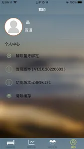 心眠床2代 screenshot 3