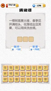 成语俺贼溜 - 益智文字学习小游戏 screenshot 2