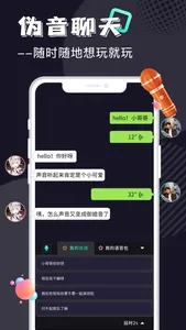 变声器精灵-伪音游戏开黑语音包 screenshot 0