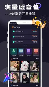 变声器精灵-伪音游戏开黑语音包 screenshot 2