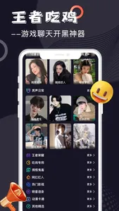 变声器精灵-伪音游戏开黑语音包 screenshot 3