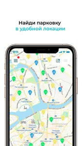 GetPark: паркшеринг сервис screenshot 2