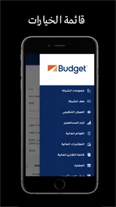 Budget Saudi IR screenshot 1