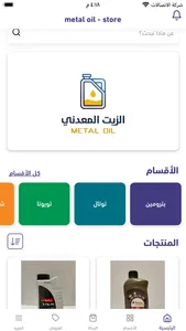 metal oil - store screenshot 1