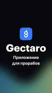 Gectaro. Прораб screenshot 0