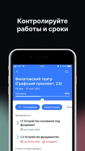 Gectaro. Прораб screenshot 1