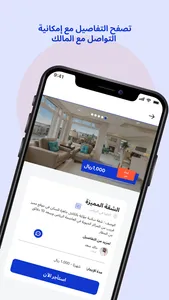 Renter screenshot 3