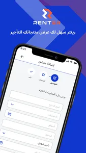 Renter screenshot 6