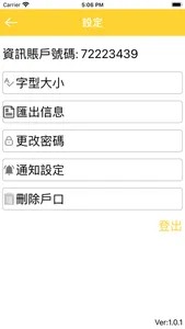 電訊秘書 screenshot 2