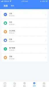 美葡CRM screenshot 2