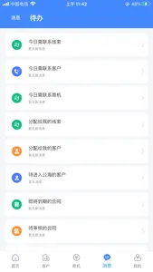 美葡CRM screenshot 3