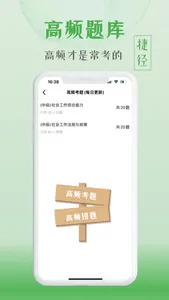 中级社会工作者题库-2023最新版 screenshot 1
