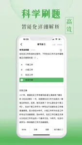中级社会工作者题库-2023最新版 screenshot 4