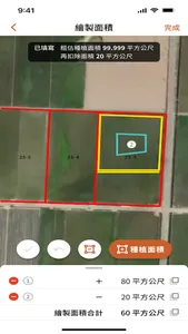 農作物種植面積調查 screenshot 1