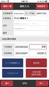 検針集金アプリ screenshot 2
