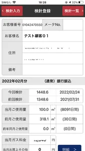 検針集金アプリ screenshot 4