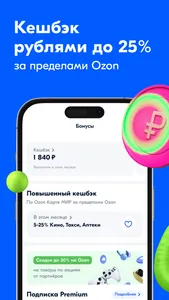 Ozon Банк screenshot 1