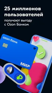 Ozon Банк screenshot 8