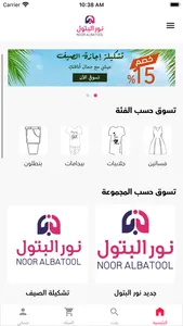 نور البتول screenshot 0
