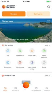 Дижитал аймаг Увс screenshot 0