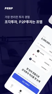 프랩 - 조각투자, P2P투자 플랫폼 screenshot 0