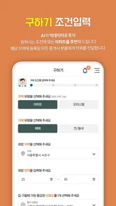 이집어때 부동산지인 screenshot 2