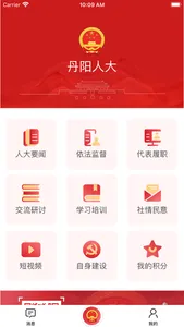 丹阳人大 screenshot 1