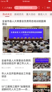 丹阳人大 screenshot 3