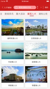 丹阳人大 screenshot 4