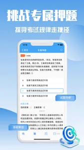 社区工作者题库-2025最新版社工招聘上岸必备 screenshot 3
