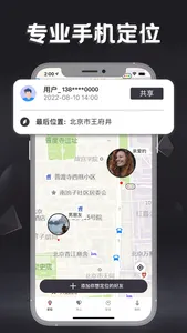 定位软件-定位追踪软件&守护亲友安全 screenshot 0