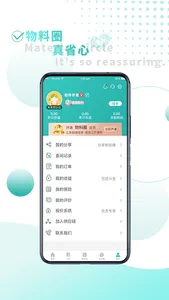 物料圈 screenshot 0