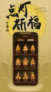 烧香祈福-佛经放生积功德礼佛助手 screenshot 4