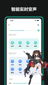 变声器-游戏开黑变声工具&实时语音变声软件 screenshot 1