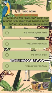 כיף בחי בפארק screenshot 1