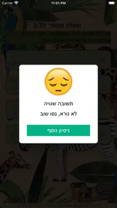 כיף בחי בפארק screenshot 2