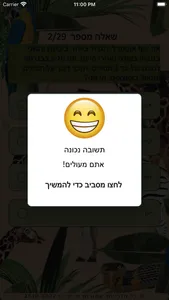 כיף בחי בפארק screenshot 3