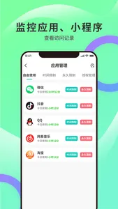 亲守护家长端 screenshot 1