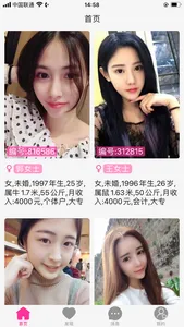 窈窕淑女婚恋 screenshot 1