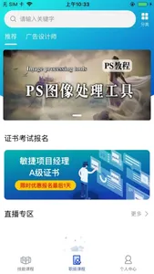 职赢课堂 screenshot 1